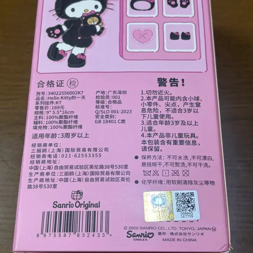 [BUNJANG] Sanrio Hello Kitty Long Legs Doll Keyring / 새상품) 중국 산리오 헬로키티의 하루 롱다리 인형 키링