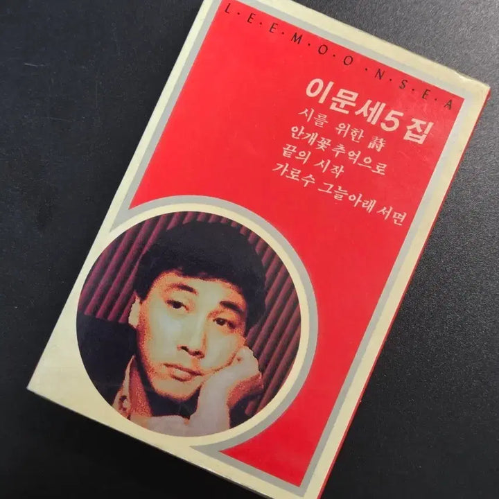 [BUNJANG] Lee Moon Sae Vol. 5 Cassette Tape / 0307 이문세 5집 카세트 테이프