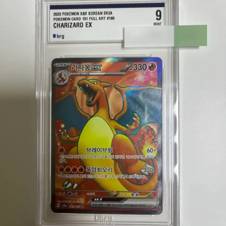 [BUNJANG] Pokemon Card 151 Charizard ex Full Art BRG9 / 포켓몬 카드 151 리자몽ex 풀아트 BRG9