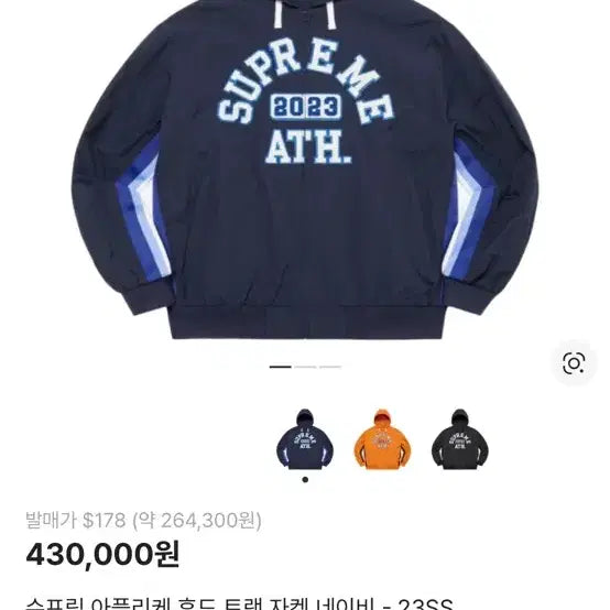 [BUNJANG] Supreme 2023 Appliqué Hooded Track Jacket Navy (Size S) / 슈프림 2023 아플리케 후드 트랙 자켓 네이비 s
