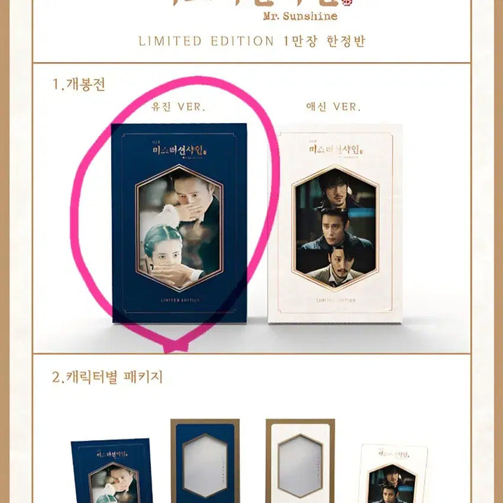 [BUNJANG] Mr. Sunshine OST Limited Edition / 드라마 미스터 션샤인 OST 유진버전 한정판 판매 (포스터 포함)