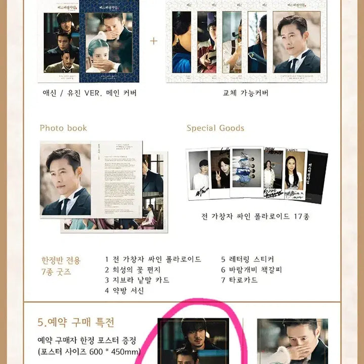 [BUNJANG] Mr. Sunshine OST Limited Edition / 드라마 미스터 션샤인 OST 유진버전 한정판 판매 (포스터 포함)