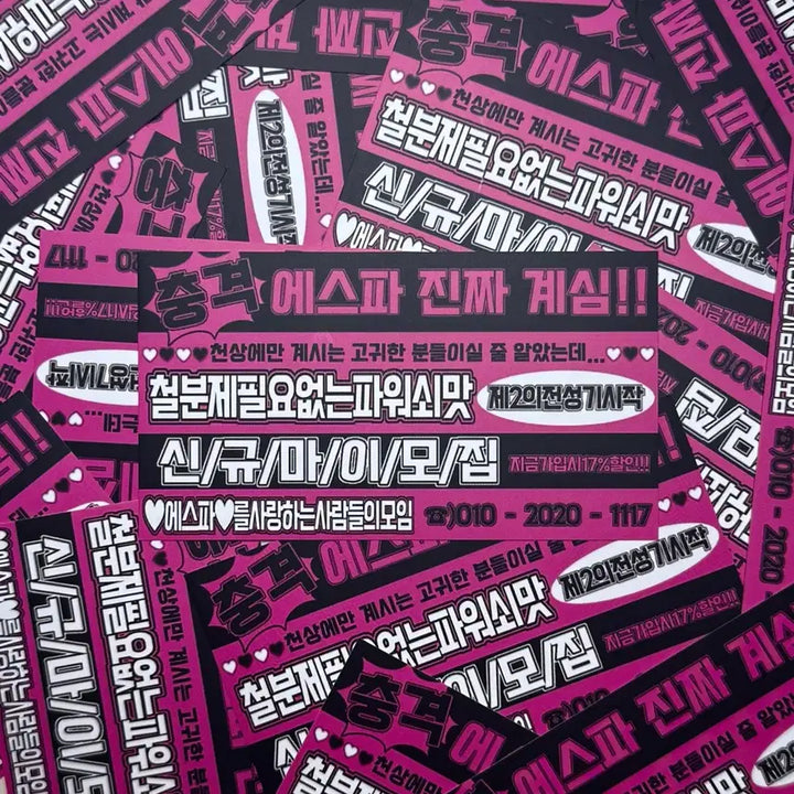 [BUNJANG] aespa Unofficial Goods Bundle Set / 에스파 비공굿 150장
