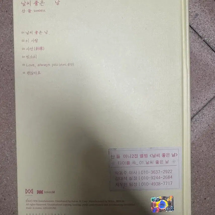 [BUNJANG] B1A4 Sandeul Signed Album / 비매 비원에이포 B1A4 산들 친필 싸인 사인 앨범 날씨 좋은 날