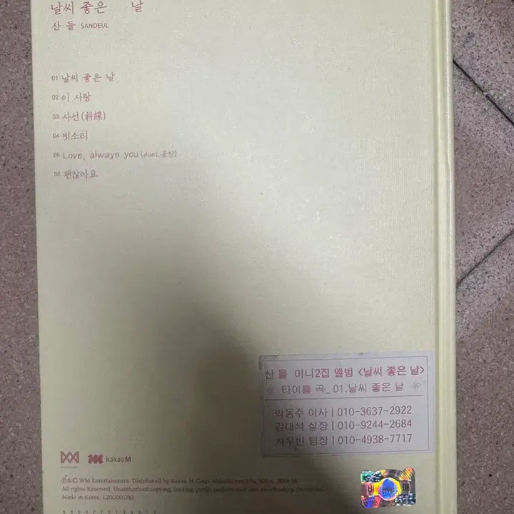 [BUNJANG] B1A4 Sandeul Signed Album / 비매 비원에이포 B1A4 산들 친필 싸인 사인 앨범 날씨 좋은 날