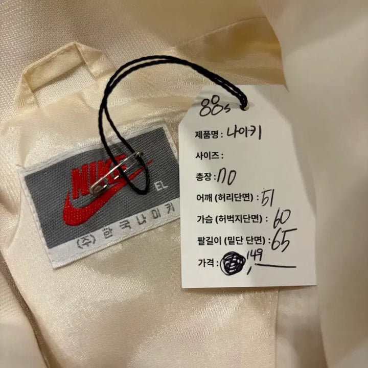 [BUNJANG] Nike Vintage Nylon Ivory Windbreaker Jacket / [L] 88s 나이키 빈티지 나일론 아이보리 바람막이 점퍼 D54