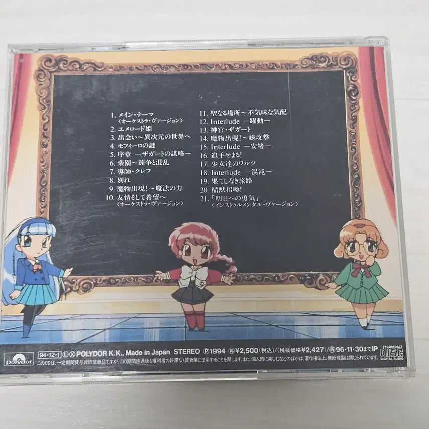 [BUNJANG] Magic Knight Rayearth OST CD / 마법기사 레이어스 <선택받은 소녀들> OST CD