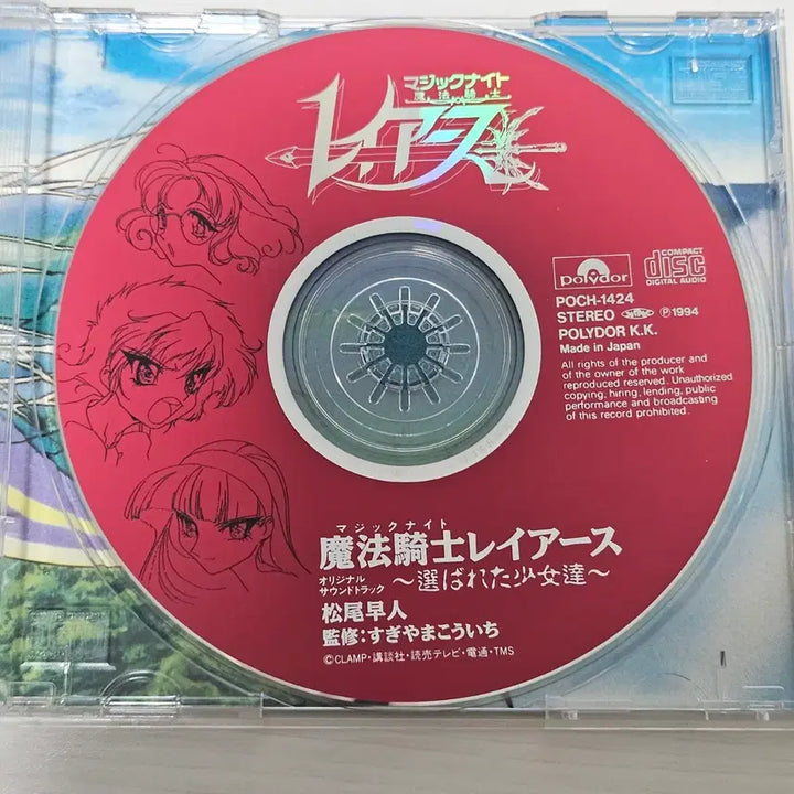 [BUNJANG] Magic Knight Rayearth OST CD / 마법기사 레이어스 <선택받은 소녀들> OST CD