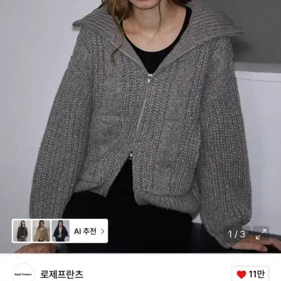[BUNJANG] Rozefranz Knit Zip-up Brown / 로제프란츠 니트집업 브라운
