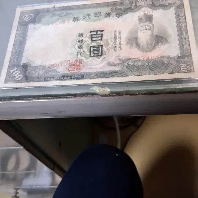 [BUNJANG] Joseon Bank 100 Won Note / 조서은행 갑100원