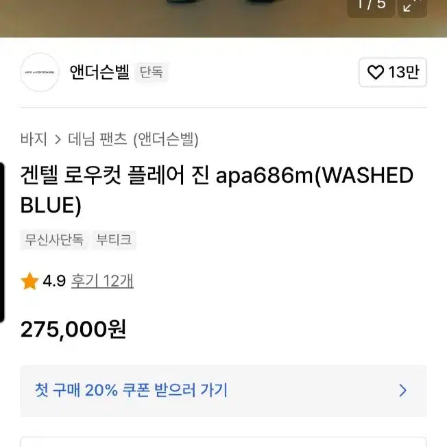 [BUNJANG] Andersson Bell Gentel Low-Cut Flare Jeans (Washed Blue) / 엔더슨벨 겐텔 로우컷 플레어 진 (WASHED BLUE)