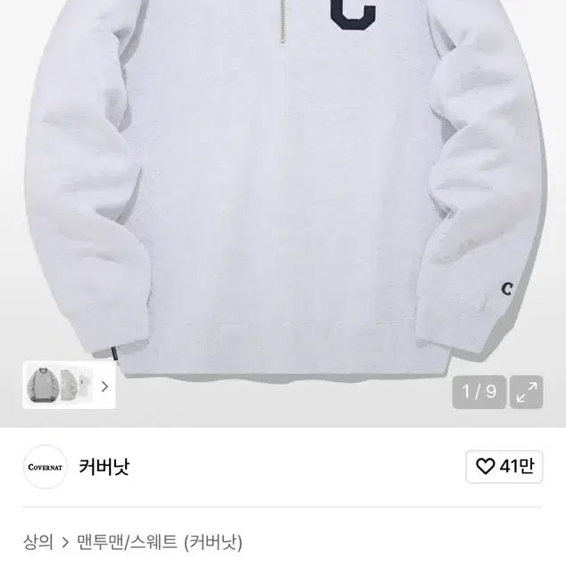 [BUNJANG] Covernat C Logo Half Zip-Up Sweatshirt Heather Gray / 커버낫 C로고 하프집업 맨투맨 헤더그레이