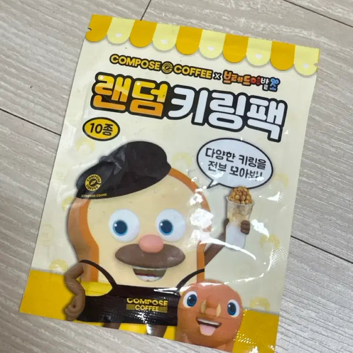 [BUNJANG] Compose Coffee Bread Barbershop Willk Random Keyring / 컴포즈커피 랜덤 키링 브레드이발소 월크