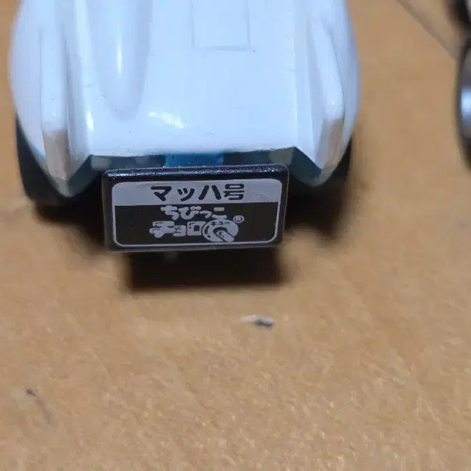 [BUNJANG] Takara Choro-Q Mahagogo Lightning Bolt Fullback Mini Car Set / 고전프라 다카라 초로큐 마하고고 달려라번개호 풀백미니카 3종