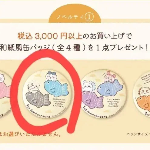 [BUNJANG] Mogumogu Honpo Chiikawa Otter &amp; Hachi Badge / 모구모구혼포 치이카와 신상 뱃지 (랏코&amp;하치)
