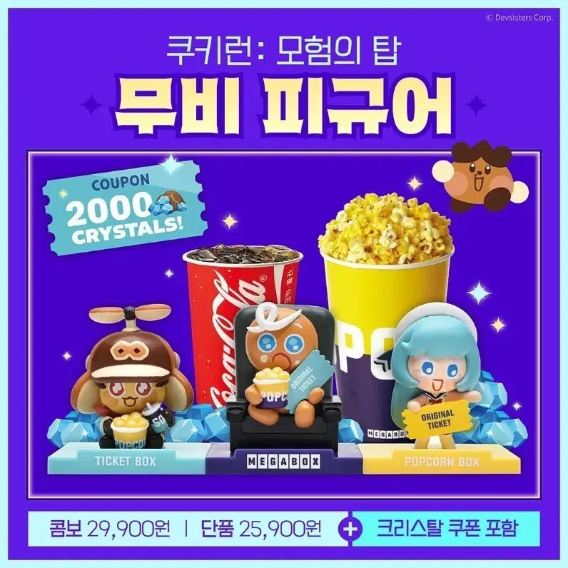 [BUNJANG] MegaBox Cookie Run Figure Set / 메가박스 쿠키런 피규어세트
