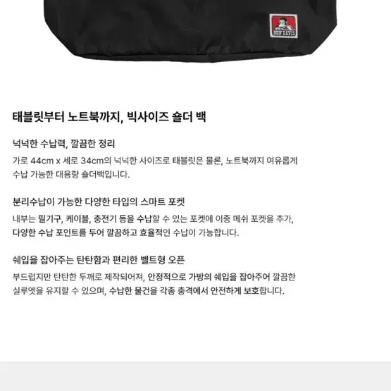 [BUNJANG] Ben Davis Big Shoulder Bag / 벤데이비스 빅 숄더백