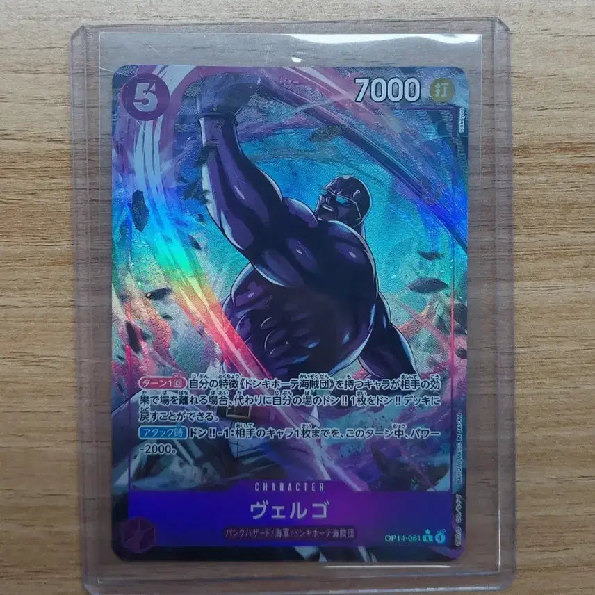 [BUNJANG] One Piece Vergo R Parallel Japanese Card / 원피스 베르고 R 페러렐 일판 OP14-061 이외
