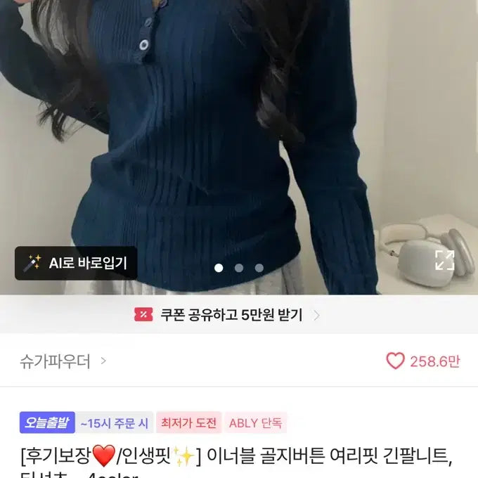 [SOLD OUT] 에이블리 니트