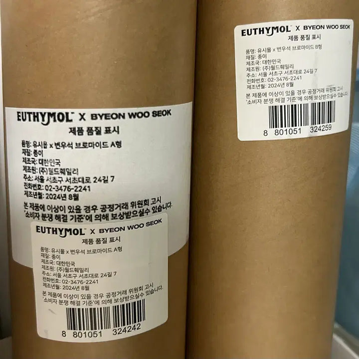 [SOLD OUT] 변우석 유시몰 브로마이드 포스터 세트 새상품