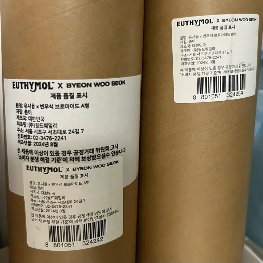 [SOLD OUT] 변우석 유시몰 브로마이드 포스터 세트 새상품