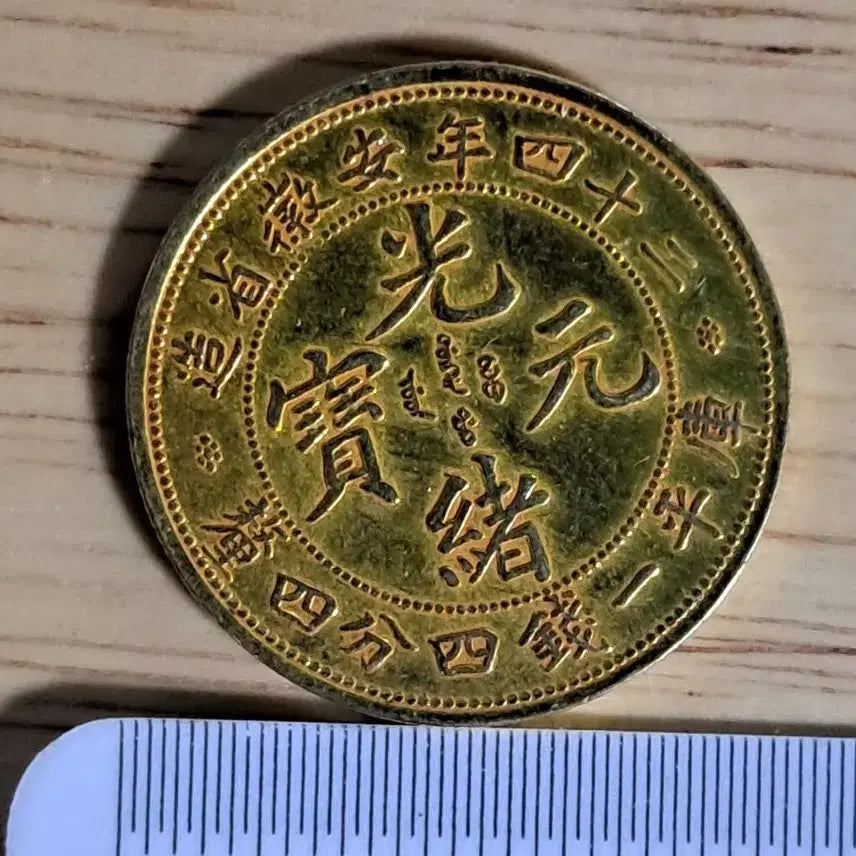 [BUNJANG] Chinese Coins and Foreign Coins Bundle Set / L151.옛날돈.중국동전.중국그림.외국동전.금화.은화.근대주화.골동품