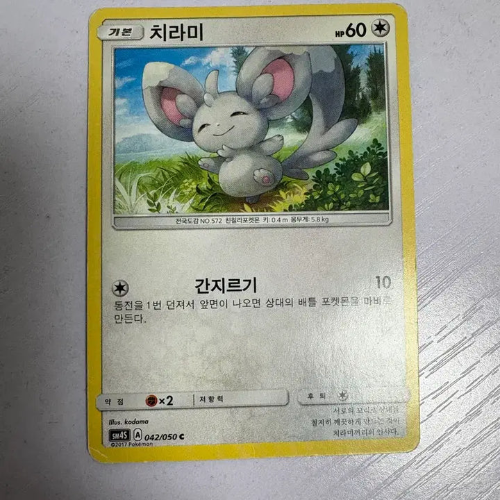 [BUNJANG] Pokemon Card Chiramu / [귀여운 포켓몬카드] 치라미