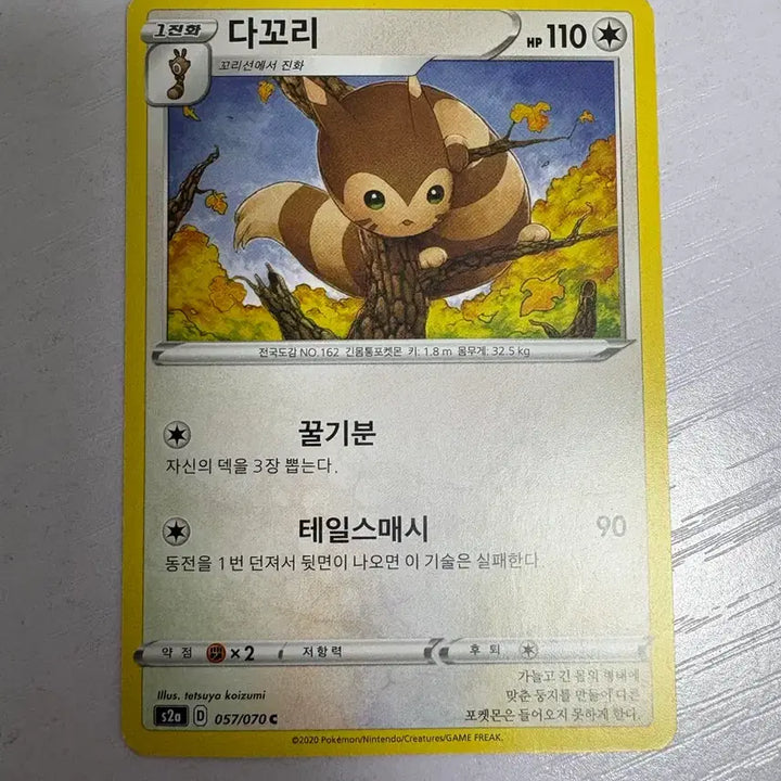 [BUNJANG] Pokemon Card: Tails / [귀여운 포켓몬카드] 다꼬리