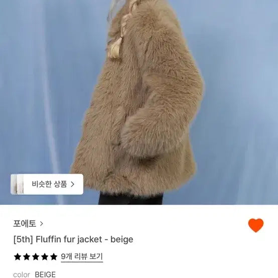 [BUNJANG] Poeto Beige Fur Jacket / 포에토 퍼 자켓