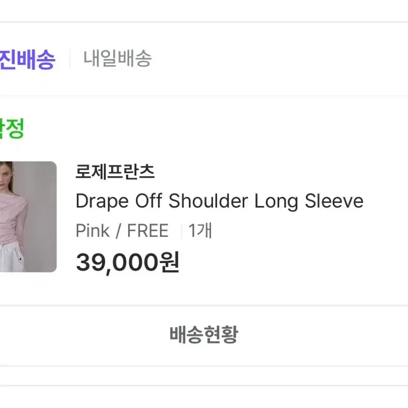 [SOLD OUT] 단종템 로제프란츠 Drape Off Shoulder Long Sleeve