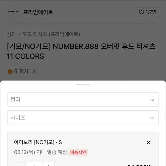 [BUNJANG] Prime8 Oversized Hoodie / 프라임에이트 오버핏 후드