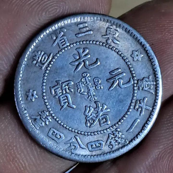 [BUNJANG] Chinese Coins and Foreign Coins Bundle Set / L172.옛날돈.중국동전.중국그림.외국동전.금화.은화.근대주화.골동품