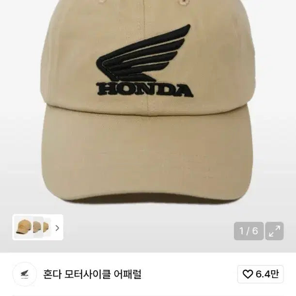 [BUNJANG] Honda Logo Beige Ball Cap / 혼다 로고 베이지 볼캡