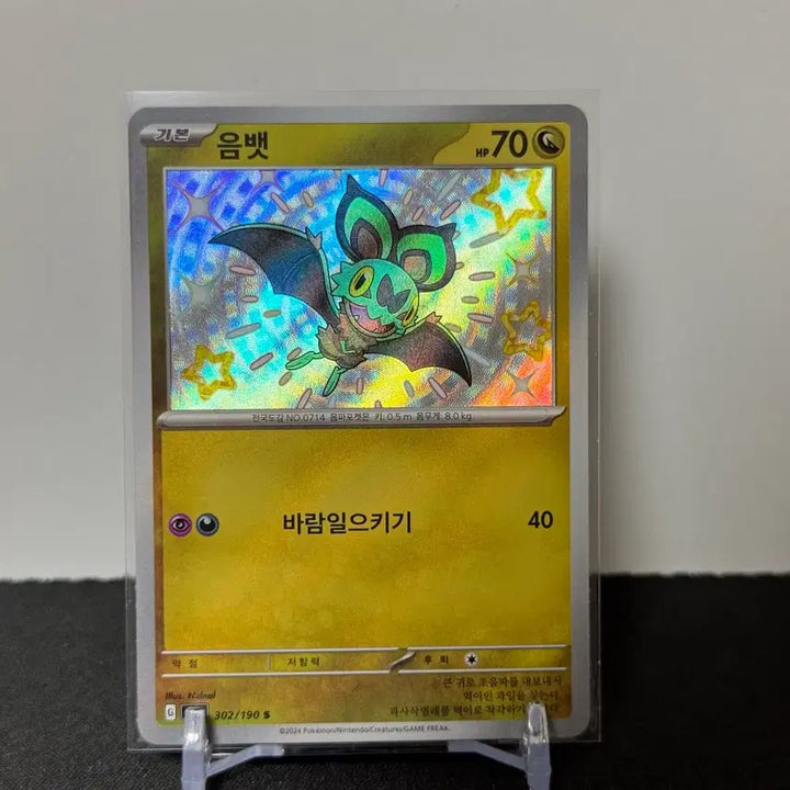 [SOLD OUT] [포켓몬카드 한판] 음뱃 이로치 s