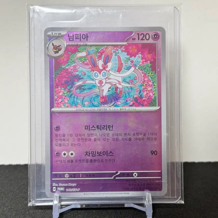 [BUNJANG] Pokemon Nymphia Mirror Promo Card / [포켓몬카드 한판] 님피아 프로모 미러카드