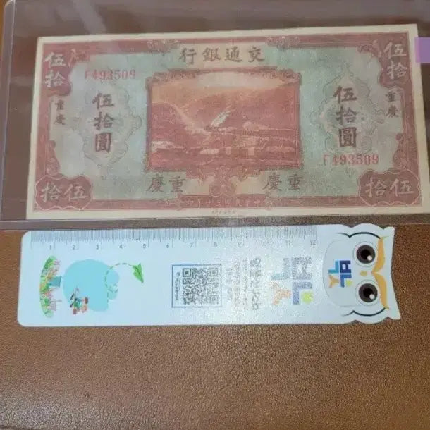 [BUNJANG] Antique Chinese Banknote / N15 옛날돈 중국돈 중국지폐 해외지폐 고전지폐 중국그림 중국돈 골동품