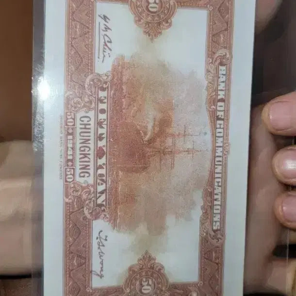 [BUNJANG] Antique Chinese Banknote / N15 옛날돈 중국돈 중국지폐 해외지폐 고전지폐 중국그림 중국돈 골동품