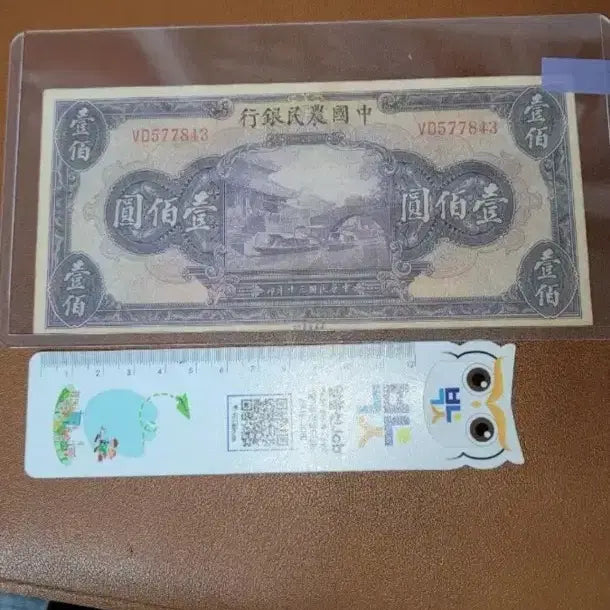 [BUNJANG] Antique Chinese Banknote / N17 옛날돈 중국돈 중국지폐 해외지폐 고전지폐 중국그림 중국돈 골동품