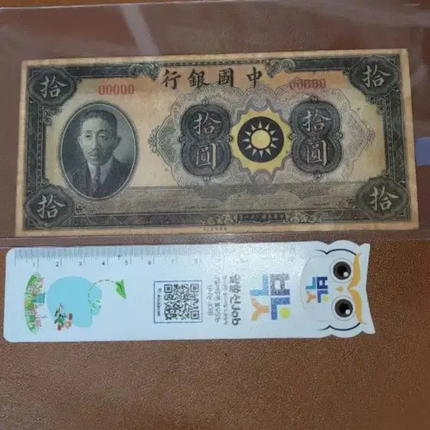 [BUNJANG] N28 Antique Chinese Currency / N28 옛날돈 중국돈 중국지폐 해외지폐 고전지폐 중국그림 중국돈 골동품