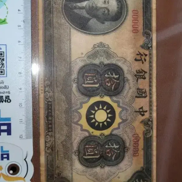 [BUNJANG] N28 Antique Chinese Currency / N28 옛날돈 중국돈 중국지폐 해외지폐 고전지폐 중국그림 중국돈 골동품