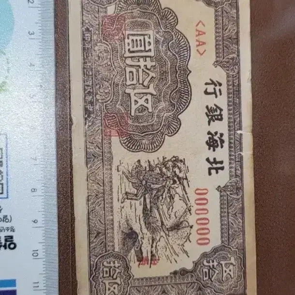[BUNJANG] Antique Chinese Banknote / N42 옛날돈 중국돈 중국지폐 해외지폐 고전지폐 중국그림 중국돈 골동품