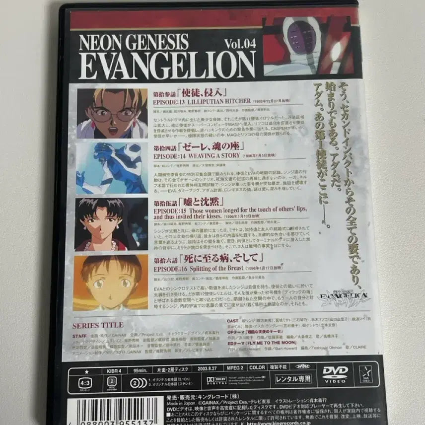 [BUNJANG] Shin Seiki Evangelion Vol.04 DVD / 신세기 에반게리온 dvd cd vol.04