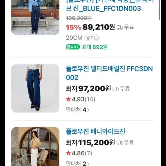 [BUNJANG] Flowjean Denim Jeans (S) / 플로우진 데님 청바지 ( S)