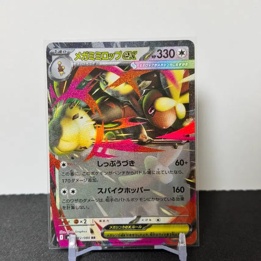 [BUNJANG] Pokemon Japanese Mega Lopunny EX RR Card / [포켓몬카드 일판] 메가이어롭ex rr