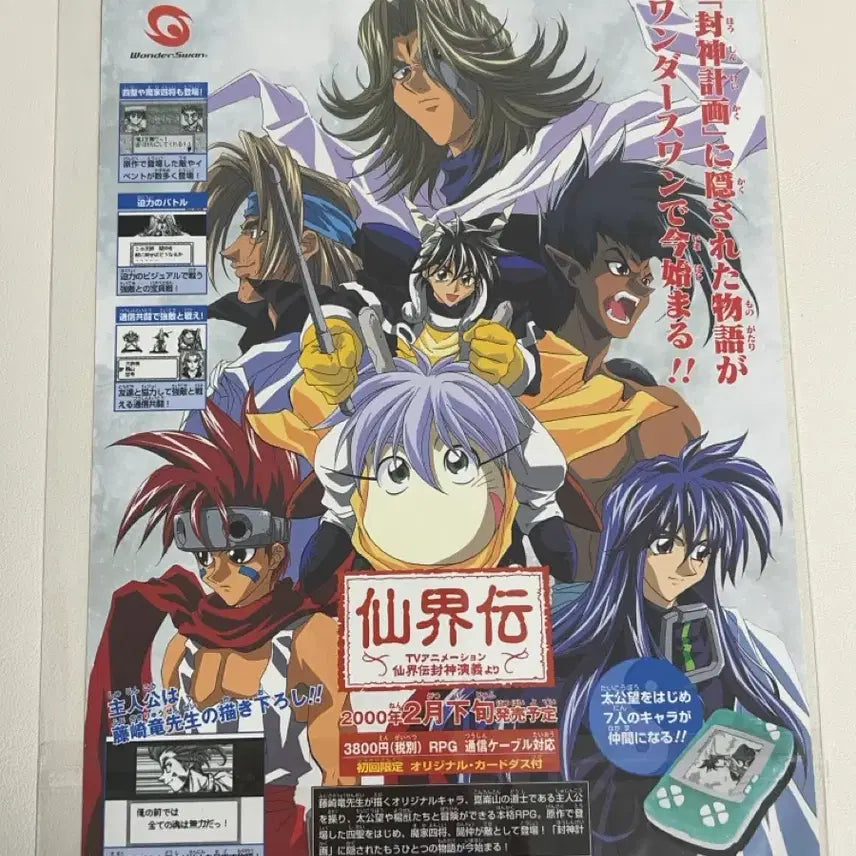 [SOLD OUT] 헌터헌터 헌헌 원더스완 팜플렛 구작 RPG 선계전 봉신연의 반다이 고전