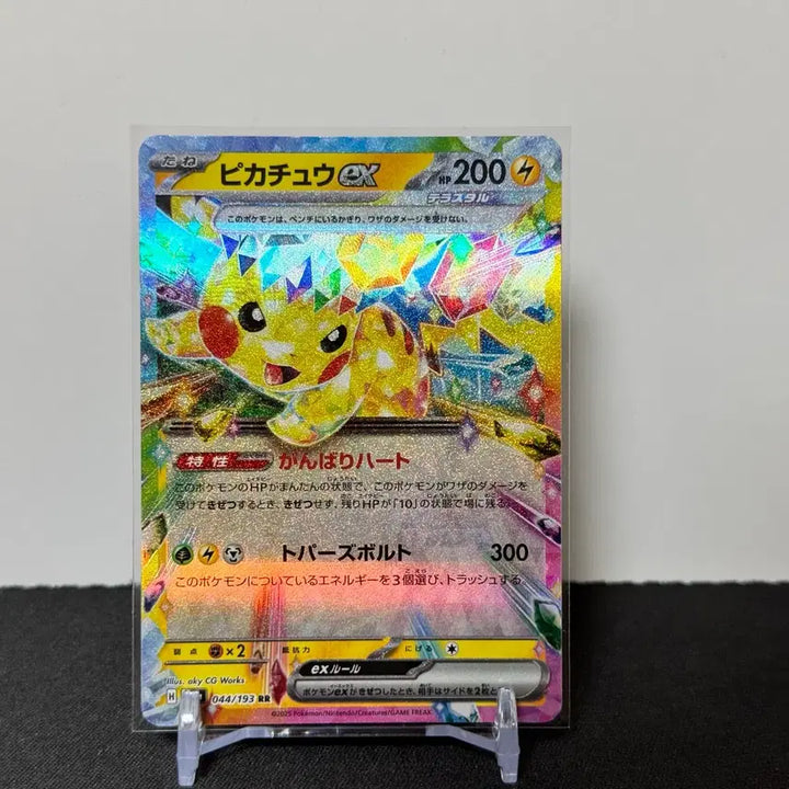 [SOLD OUT] [포켓몬카드 일판] 피카츄ex rr