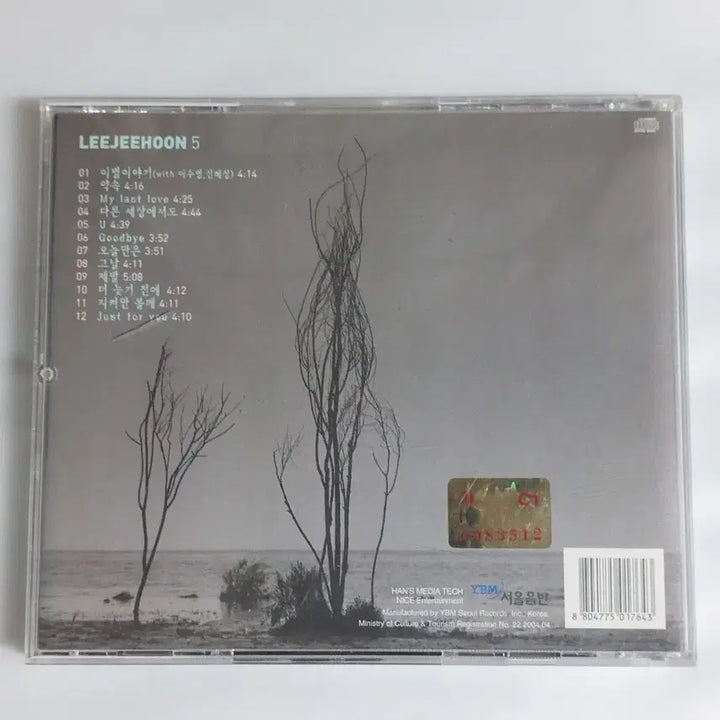 [BUNJANG] Lee Jae Hoon Trinity 5th Album CD / 이재훈 5집 Trinity CD