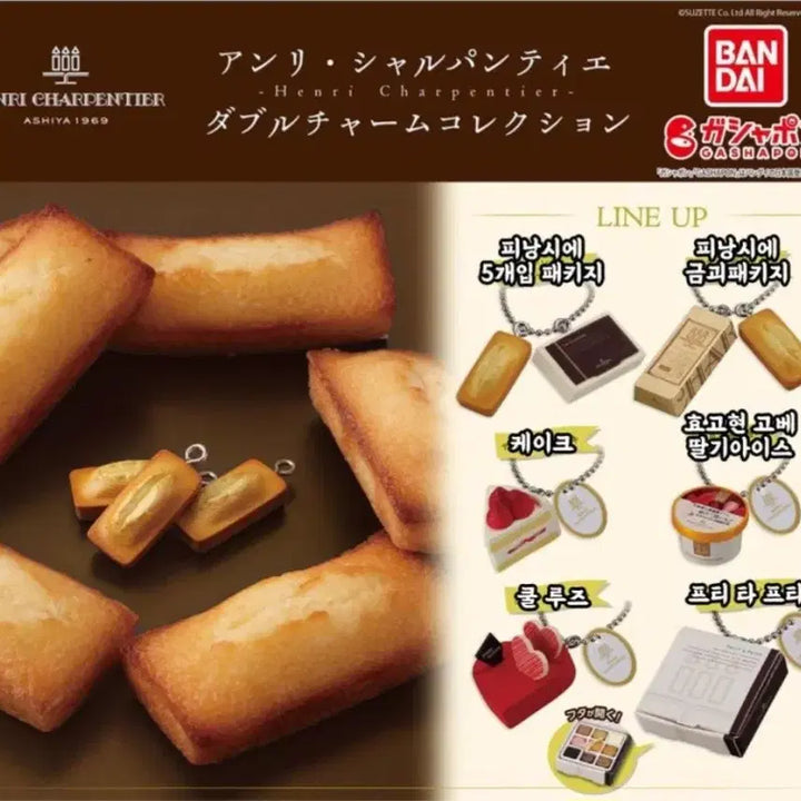 [BUNJANG] Henri Charpentier Financier Miniature Keyring Gacha / 앙리샤르팡티에 휘낭시에피낭시에 마들렌쿠키케이크아이스크림미니어쳐 키링가챠