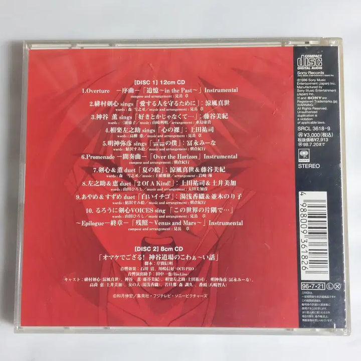 [BUNJANG] Rurouni Kenshin OST CD / 바람의 검심 OST CD