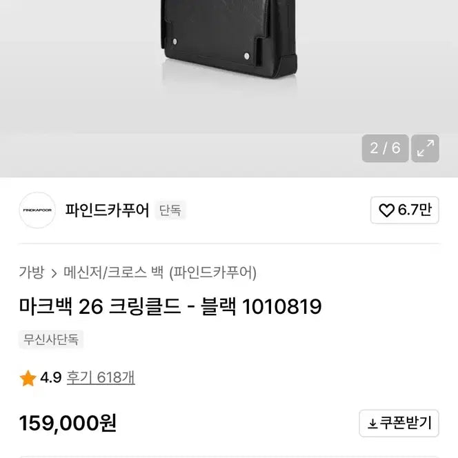 [SOLD OUT] 파인드카푸어 마크백 블랙 크로스백